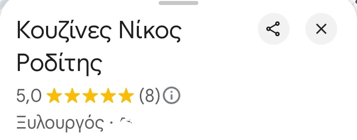 Οι αξιολογήσεις στο Google. Πάτα επάνω για να διαβάσετε αξιολογήσεις 